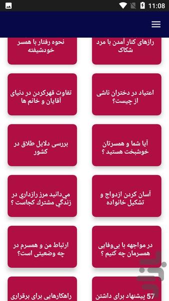 آموزش و مشاور خانواده - عکس برنامه موبایلی اندروید