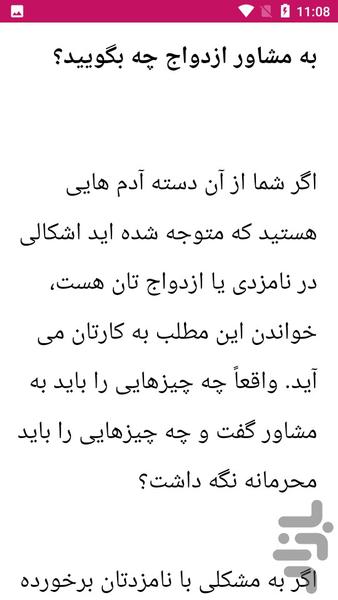 آموزش و مشاور خانواده - عکس برنامه موبایلی اندروید