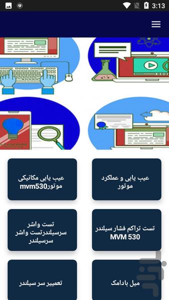 آموزش تعمیرات خوردو ام وی ام mvm - عکس برنامه موبایلی اندروید