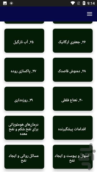 علل و درمان نفخ شکم - عکس برنامه موبایلی اندروید