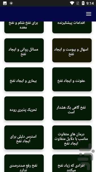 علل و درمان نفخ شکم - عکس برنامه موبایلی اندروید