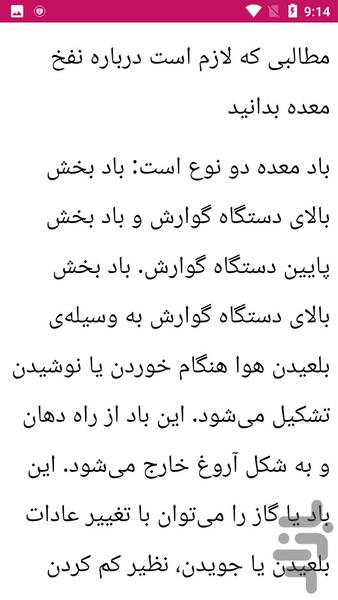 علل و درمان نفخ شکم - عکس برنامه موبایلی اندروید