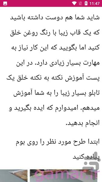 آموزش نقاشی با رنگ روغن - Image screenshot of android app