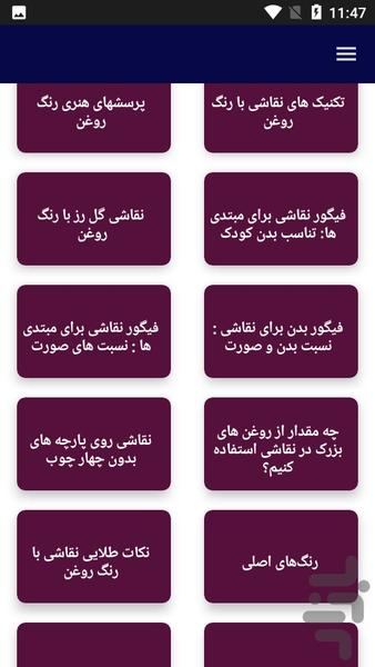 آموزش نقاشی با رنگ روغن - Image screenshot of android app