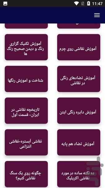 آموزش نقاشی با رنگ روغن - Image screenshot of android app