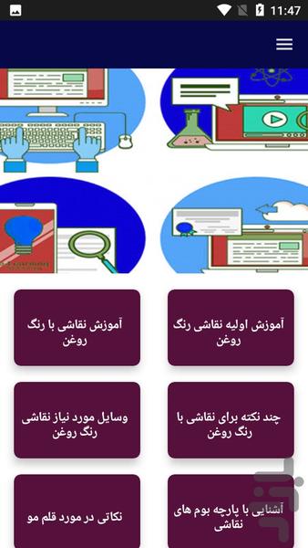 آموزش نقاشی با رنگ روغن - Image screenshot of android app