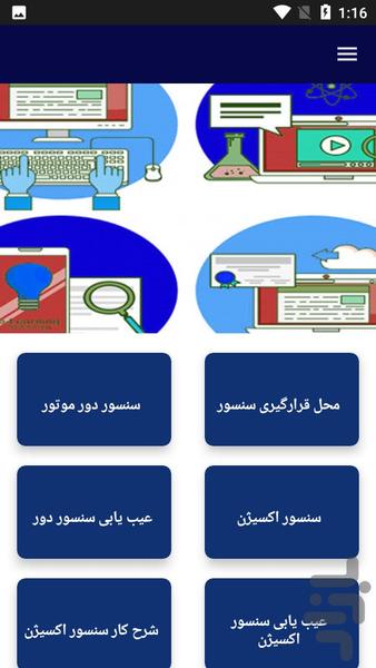 آموزش نقشه دور موتور پژو ۴۰۷ - عکس برنامه موبایلی اندروید