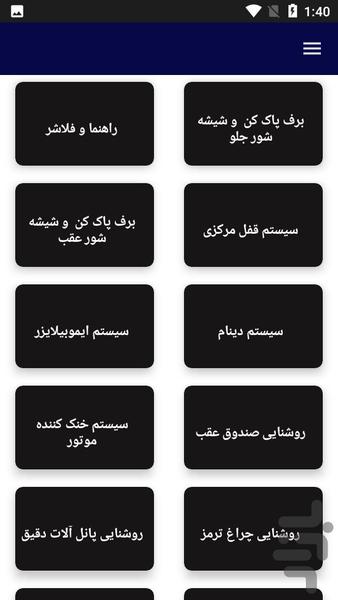 آموزش نقشه الکتریکی پژو - عکس برنامه موبایلی اندروید