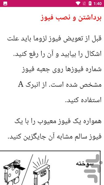 آموزش نقشه الکتریکی پژو - عکس برنامه موبایلی اندروید