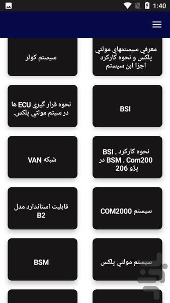 آموزش نقشه الکتریکی پژو - عکس برنامه موبایلی اندروید