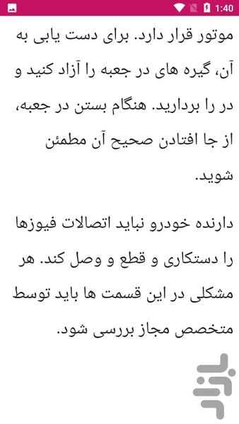 آموزش نقشه الکتریکی پژو - عکس برنامه موبایلی اندروید