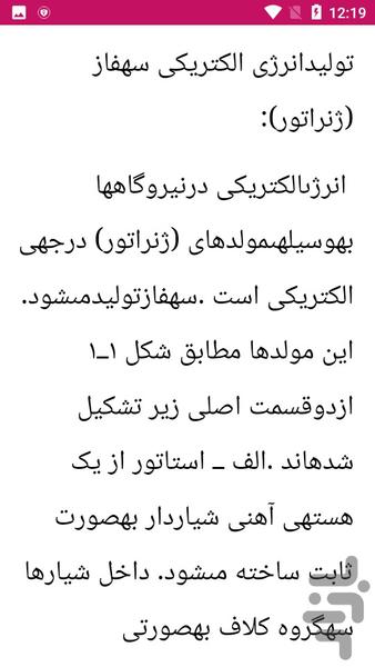 آموزش نقشه خوانی برق صنعتی - عکس برنامه موبایلی اندروید