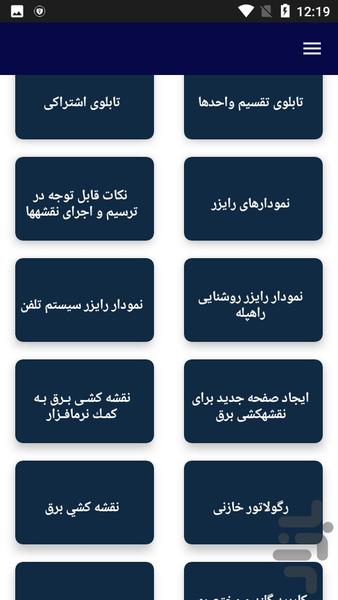 آموزش نقشه خوانی برق صنعتی - عکس برنامه موبایلی اندروید