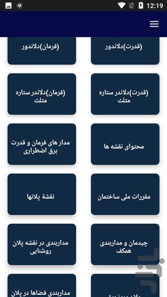 آموزش نقشه خوانی برق صنعتی - عکس برنامه موبایلی اندروید