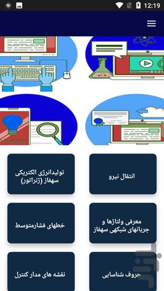 آموزش نقشه خوانی برق صنعتی - عکس برنامه موبایلی اندروید