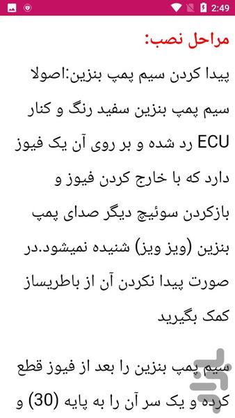 آموزش نقشه پمپ بنزین ۴۰۷ - عکس برنامه موبایلی اندروید