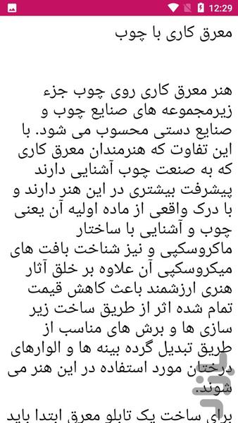 آموزش نجاری - عکس برنامه موبایلی اندروید
