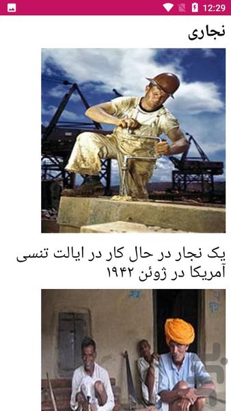 آموزش نجاری - عکس برنامه موبایلی اندروید