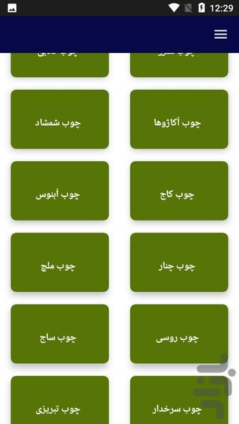 آموزش نجاری - عکس برنامه موبایلی اندروید