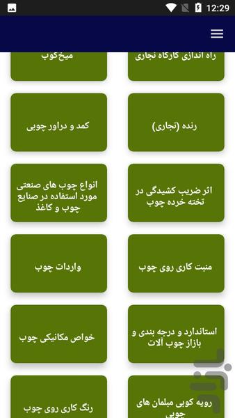 آموزش نجاری - عکس برنامه موبایلی اندروید