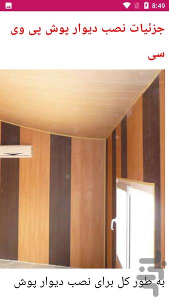 آموزش نصب انواع دیوارپوش - عکس برنامه موبایلی اندروید