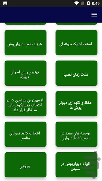 آموزش نصب انواع دیوارپوش - عکس برنامه موبایلی اندروید