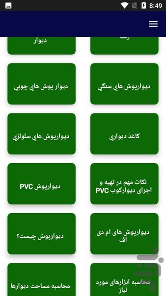 آموزش نصب انواع دیوارپوش - عکس برنامه موبایلی اندروید