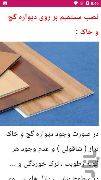آموزش نصب انواع دیوارپوش - عکس برنامه موبایلی اندروید