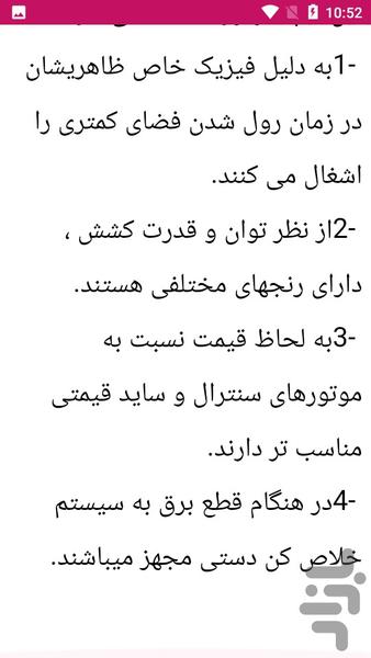 آموزش نصب کرکره برقی - عکس برنامه موبایلی اندروید