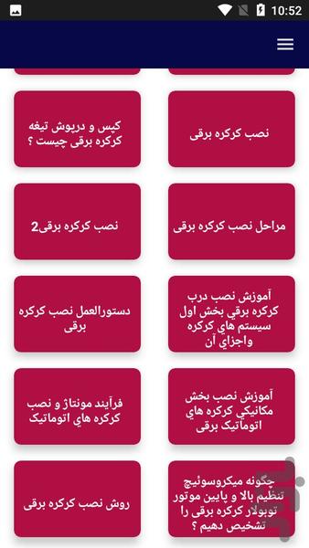 آموزش نصب کرکره برقی - عکس برنامه موبایلی اندروید