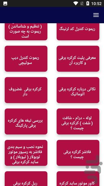 آموزش نصب کرکره برقی - عکس برنامه موبایلی اندروید