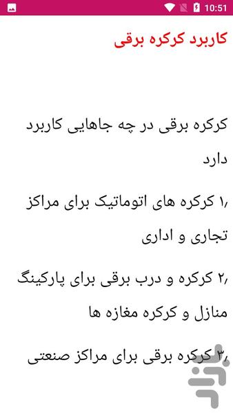 آموزش نصب کرکره برقی - عکس برنامه موبایلی اندروید