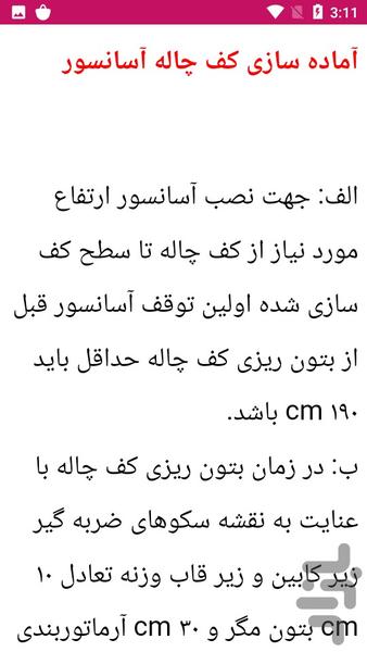آموزش نصب آسانسور - عکس برنامه موبایلی اندروید