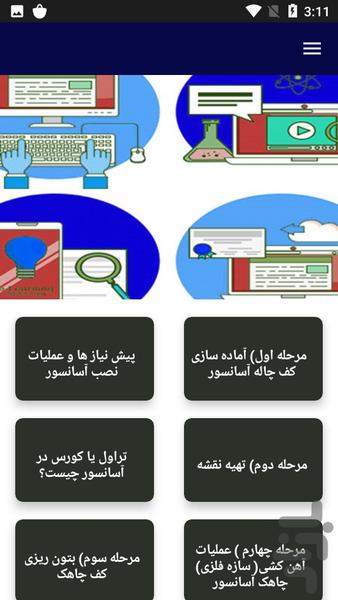 آموزش نصب آسانسور - عکس برنامه موبایلی اندروید
