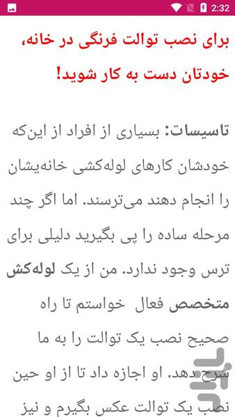 آموزش نصب توالت فرنگی - Image screenshot of android app