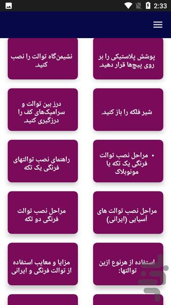آموزش نصب توالت فرنگی - Image screenshot of android app