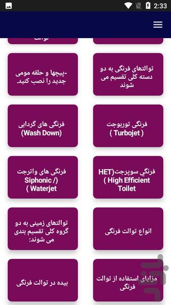آموزش نصب توالت فرنگی - Image screenshot of android app
