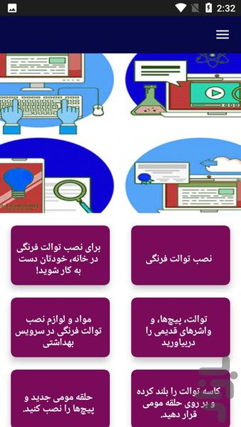 آموزش نصب توالت فرنگی - عکس برنامه موبایلی اندروید
