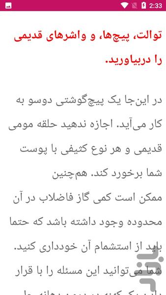 آموزش نصب توالت فرنگی - Image screenshot of android app