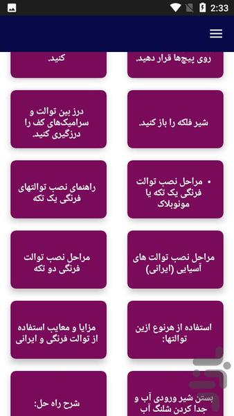آموزش نصب توالت فرنگی - Image screenshot of android app