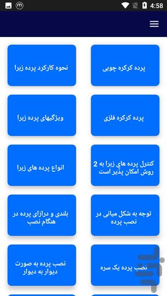 آموزش نصب و دوخت پرده - عکس برنامه موبایلی اندروید