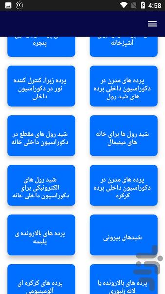 آموزش نصب و دوخت پرده - عکس برنامه موبایلی اندروید