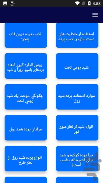 آموزش نصب و دوخت پرده - عکس برنامه موبایلی اندروید