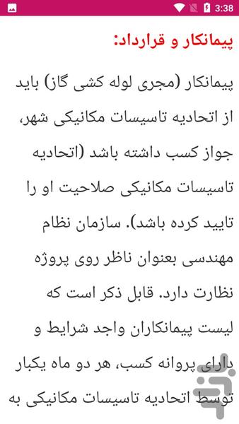 آموزش نصب لوله کشی گاز - عکس برنامه موبایلی اندروید