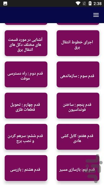 آموزش نصب و سرویس دکل فشارقوی - عکس برنامه موبایلی اندروید