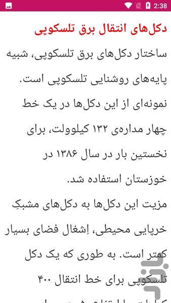 آموزش نصب و سرویس دکل فشارقوی - عکس برنامه موبایلی اندروید