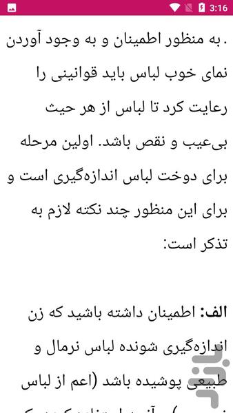 آموزش خیاطی نازک دوزی - عکس برنامه موبایلی اندروید