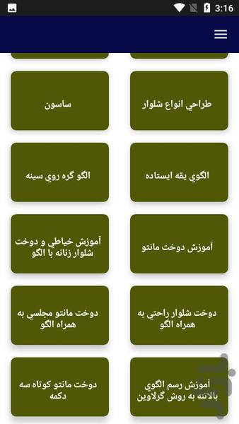 آموزش خیاطی نازک دوزی - عکس برنامه موبایلی اندروید