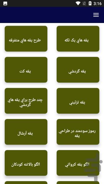 آموزش خیاطی نازک دوزی - عکس برنامه موبایلی اندروید