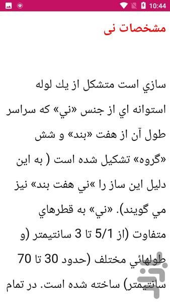 آموزش نی نوازی - عکس برنامه موبایلی اندروید